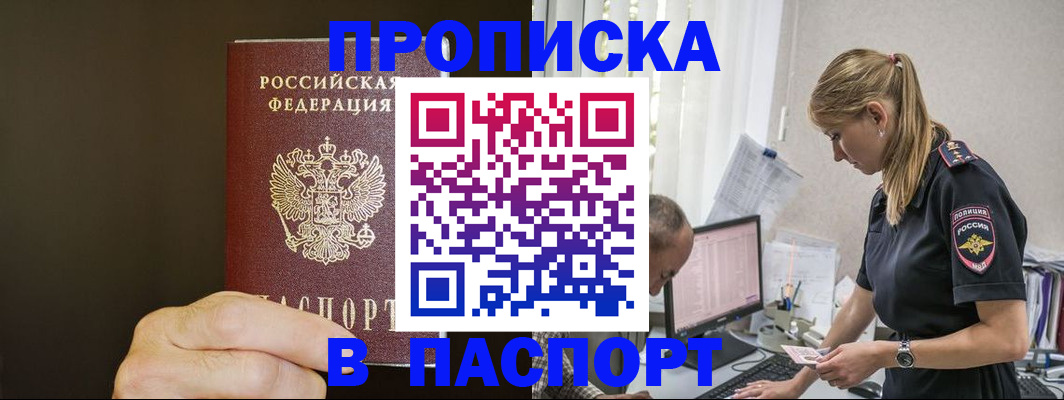 временная прописка в Озёрах