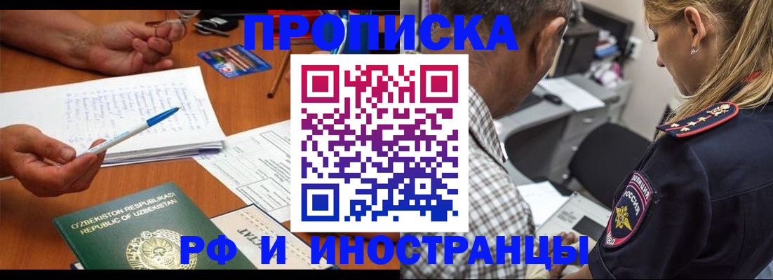 прописка в квартире в Озёрах